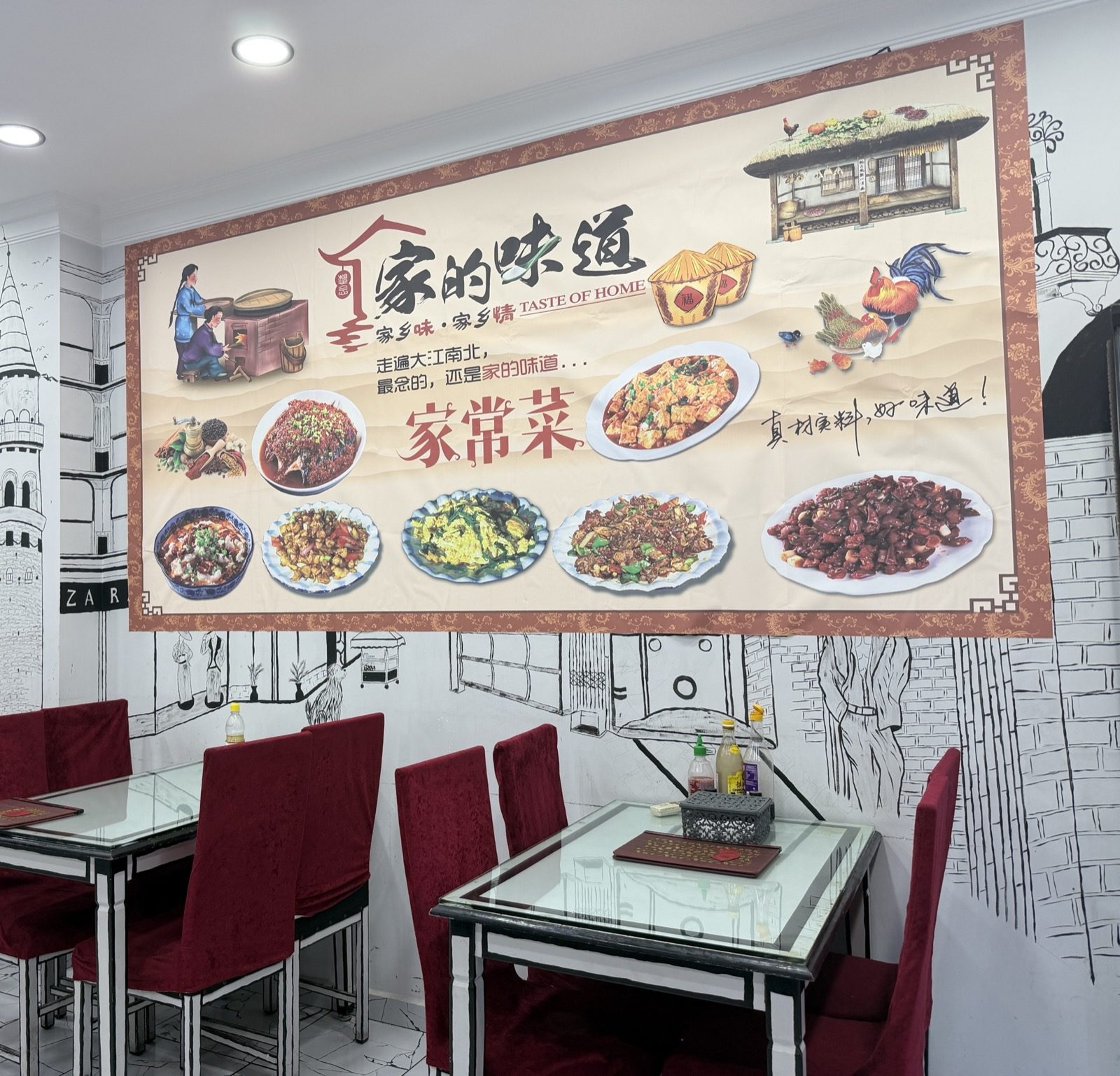Restoran içi — 家常菜 duvar posteri